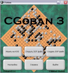 Главное окно приложения CGoban 3 для игры на сервере KGS